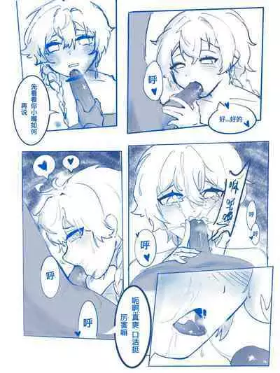 The Traveler Secretly...