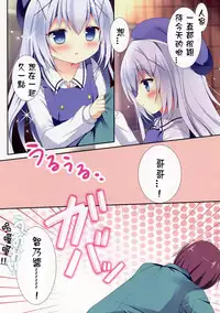 (C89) [Come Through (Adumi Kazuki)] Horoyoi Chino-chan to (Gochuumon wa Usagi desu ka?) [Chinese] [星野願個人漢化]
