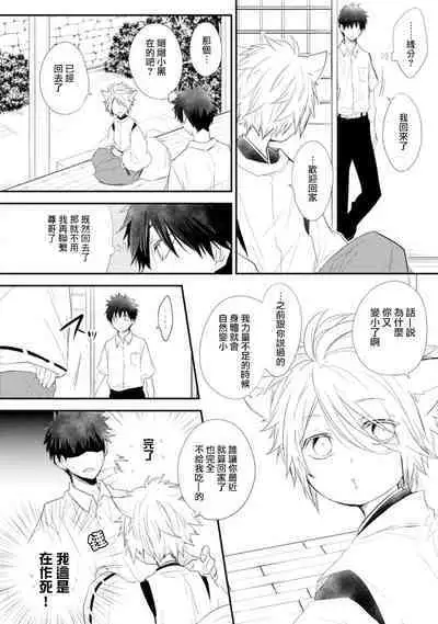 [Azumi Kyohei] Ito Koi -Jin Ookami Hen- | 致可爱的你 Ch. 1-4 [Chinese] [拾荒者汉化组] [Digital]