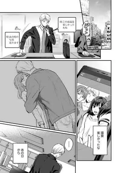 [Koori] Zesshokukei Danshi, Seiyoku o Shiru Ch. 1-32