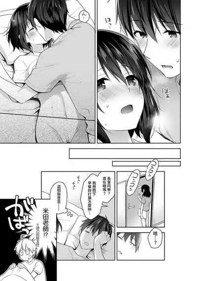 [Fuyuichi Monme] Amayakashi Jouzu no Nagasato-san ~ Hokenshitsu de Yoshi Yoshi Ecchi!~ Ch.1-7 [Chinese] [裸單騎漢化]