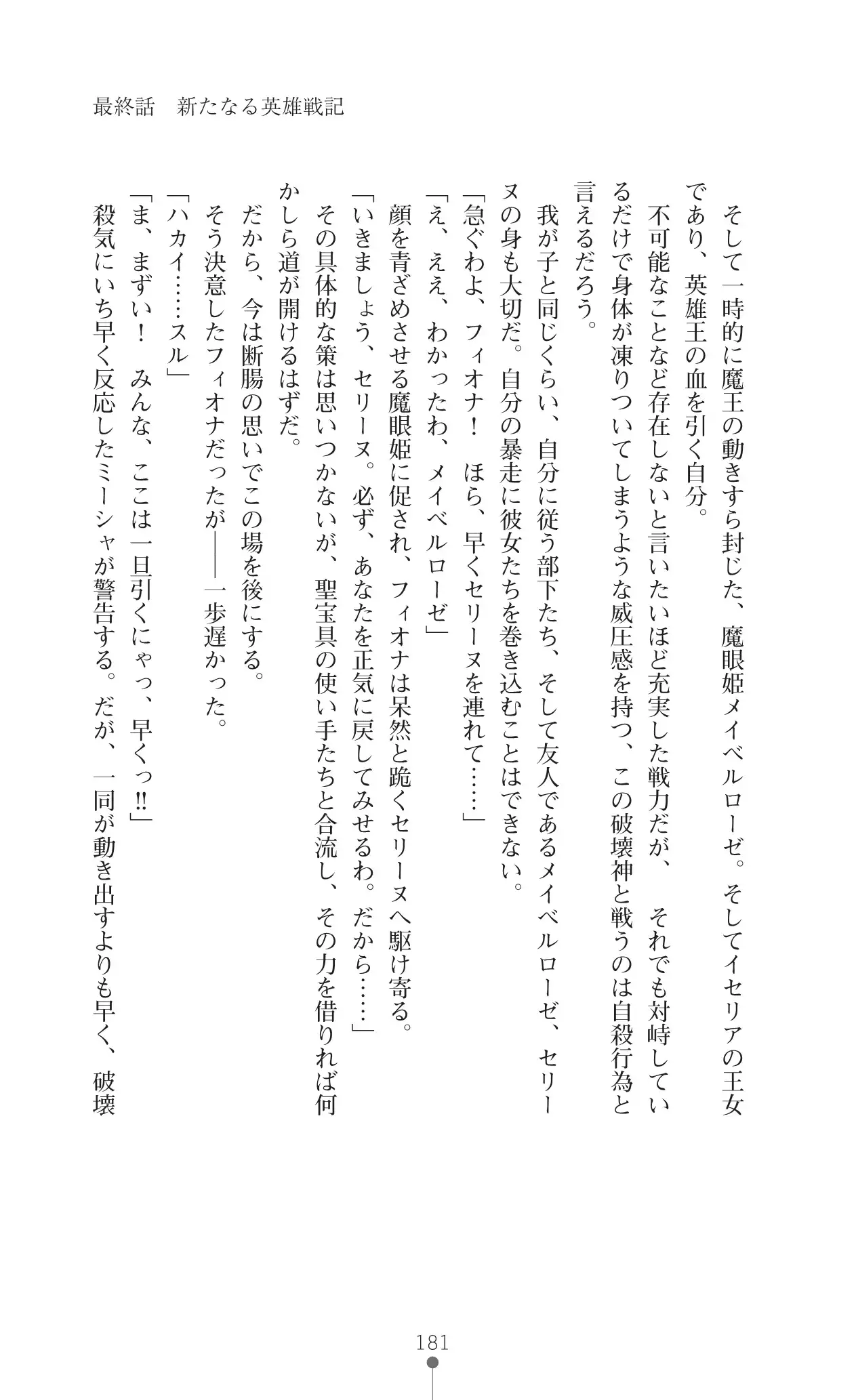 Icerya Eiyuusenki 10