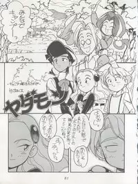 (C45) [MünchenGraph (Kita Kaduki, Mach II)] Hara Hara Dokei Triangle (Futari no Lotte, Yadamon, Fujiko Fujio SF Tanpenshuu)