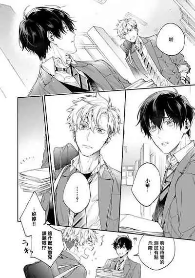 [Shakeda Nene] Yankee Hana-chan no Neko Kawaigari Kareshi | 不良少年华他无原则娇惯小男友 1-5 [Chinese] [冒险者公会] [Digital] [完结]