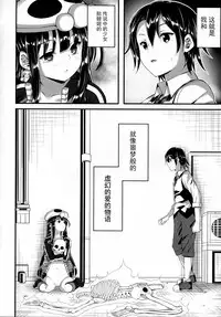 (C90) [Nipponbashi Dennougumi (Imotoka Tsuyuki)] Mukuro no Koibito Nightmare of Love [Chinese] [花火汉化组]