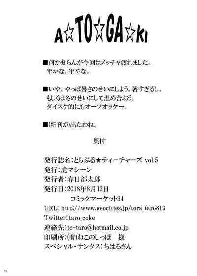 [TORA MACHINE (Kasukabe Taro)] Trouble Teachers Vol. 5 (To LOVE-Ru) [Digital]