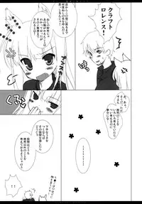 (C75) [Chimaroni? (Chimaro)] Yasashii Kenrou no Nugasekata (Spice and Wolf)