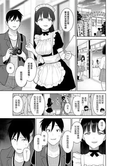 [Azuse] SotsuAl Cameraman to shite Ichinenkan Joshikou no Event e Doukou Suru Koto ni Natta Hanashi Ch. 1-16 [Chinese] [裸單騎漢化]