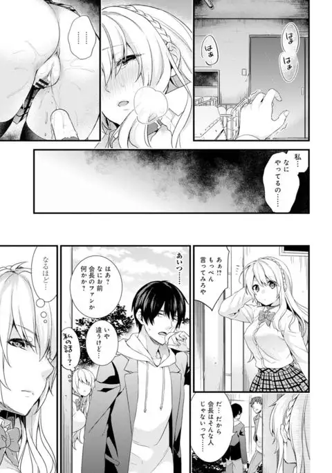 Gakuen no Ojou-sama ga Roshutsukyou no Dohentai datta Hanashi Ch. 1-4