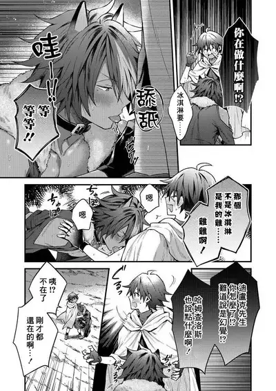 Kemonohito onisan tadaima hatsujochu!? | 兽人小哥正在发情中！？