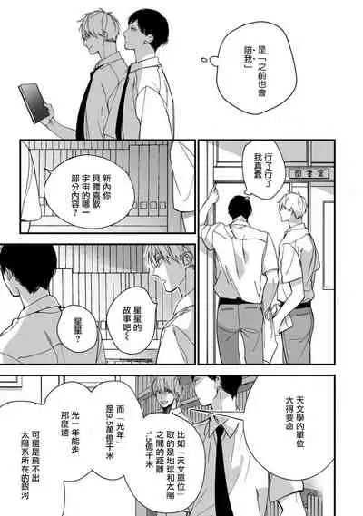 [Kuroi Tsumuji] Boku-tachi wa Mada Aoku |青涩的我们 1-2 [Chinese] [冒险者公会] [Digital]