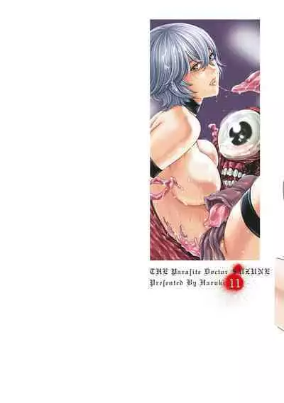 Kisei Juui Suzune - THE Parasite Doctor SUZUNE 11