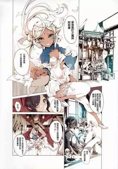 (C87) [70 Nenshiki Yuukyuu Kikan (Ohagi-san)] Lamp Majin ni Negau Koto - When You Wish Lamp [Chinese] [众筹填坑教导院]