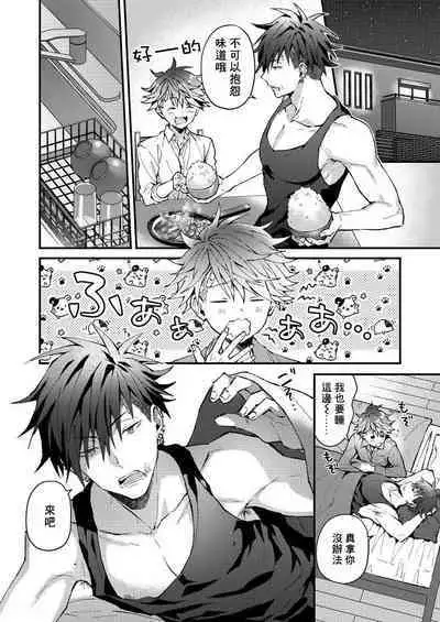 Kotarou-kun to Yankee Senpai | 小太郎君与不良前辈