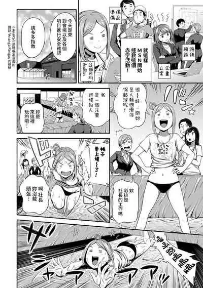 [Kameyama Shiruko] Shokuba de Sounyuu Happening!? - Dekoboko Combi no Hamarikata - Ch.9-15 [Chinese] [裸單騎漢化]