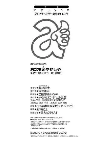 [Takebayashi Takeshi] Ana Hazukashi ya [Digital]