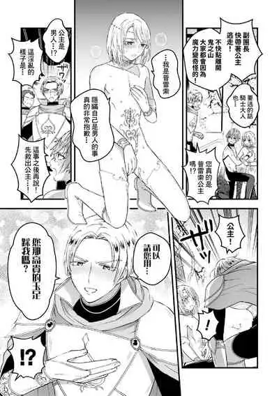 Otoko Kishi ga "Ku, Korose!" tte Iu kara Mesu Choukyou Shitemita Ch. 1-7