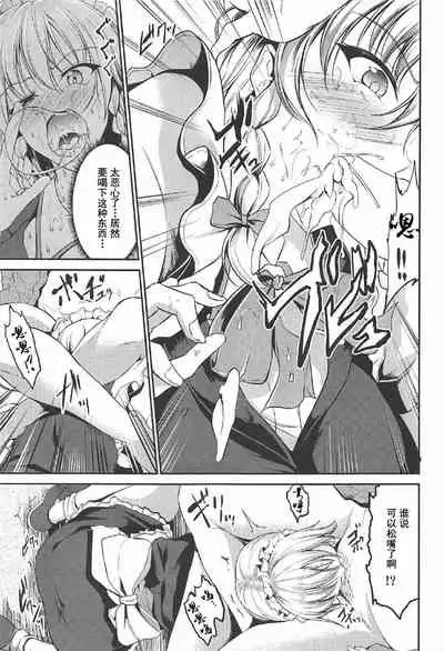 Koumakan no Iinari Maid