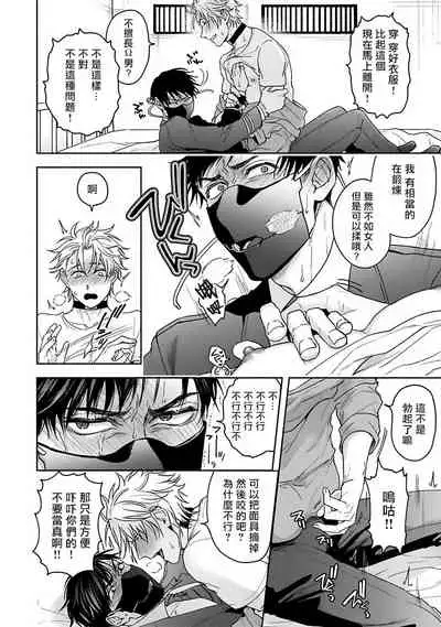 [Sakishita Senmu] Haga-kun wa Kamaretai | 羽贺君想要被咬 Ch. 1-6 [Chinese] [拾荒者汉化组] [Digital]