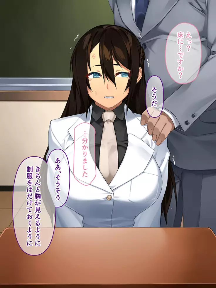 Kenage na Kanojo ~Watashi, Sensei no Ch*po janai to ikenai no~