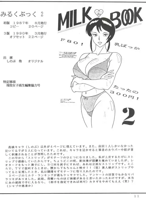 Milk Book Collections 1986-1990