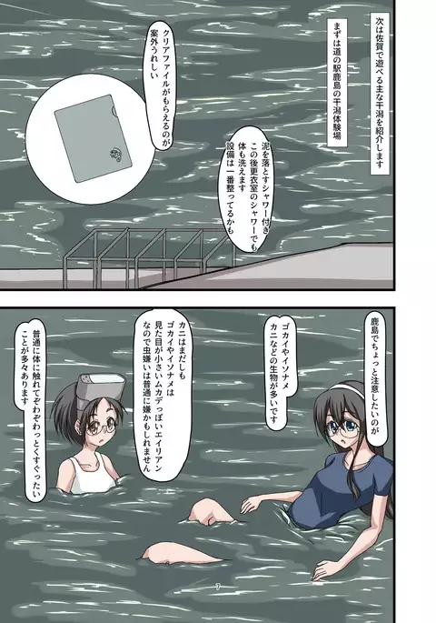 Doro Mamire ya Enogu Mamire no Onnanoko ga Souzou Ijou ni Eroi Ken 3