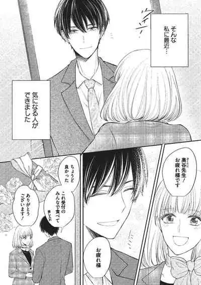 [Hinako Aino] Ecchina Kibun ni Nacchau…！～Sousyoku Kare ni Mechakucha ni Dakarete～