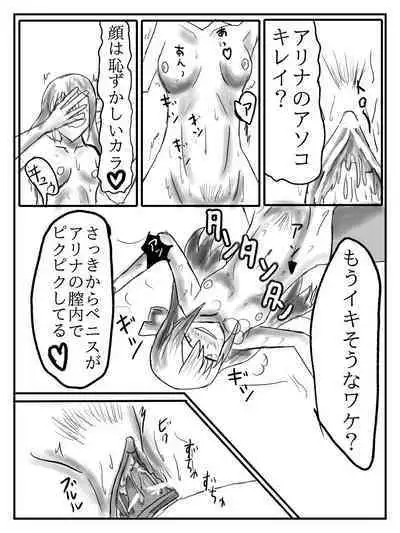 [Pixiv] おむなす (73315738) [アリナ先輩が膣内観察される漫画] | Puella Magi Madoka Magica Side Story Magia Record