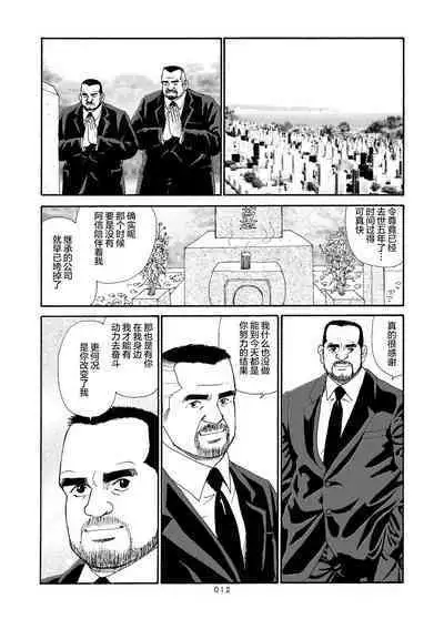 ROKU EPISODE6 | 老六的故事 第六章 危险关系