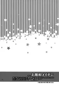 [Matsunoan (Matsunoan)] Ososou Maiden (Shounen Maid) [Chinese] [刷牙子漢化] [2016-07-03]