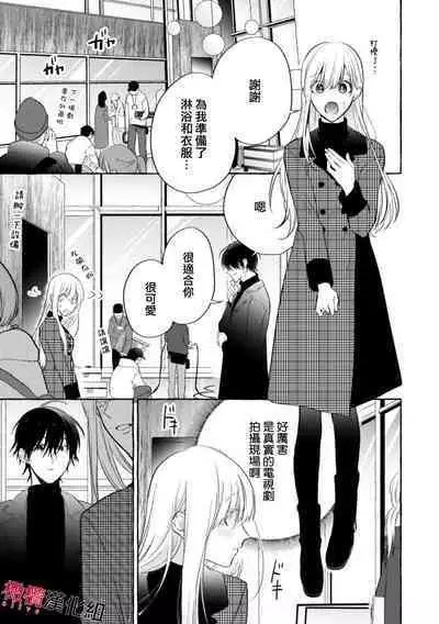 [Kotoko, Kamo] Sukui, SukuwareCh.1-16| 乞救之噬，覆食殆尽 Ch.1-16[Chinese] [橄榄汉化组]