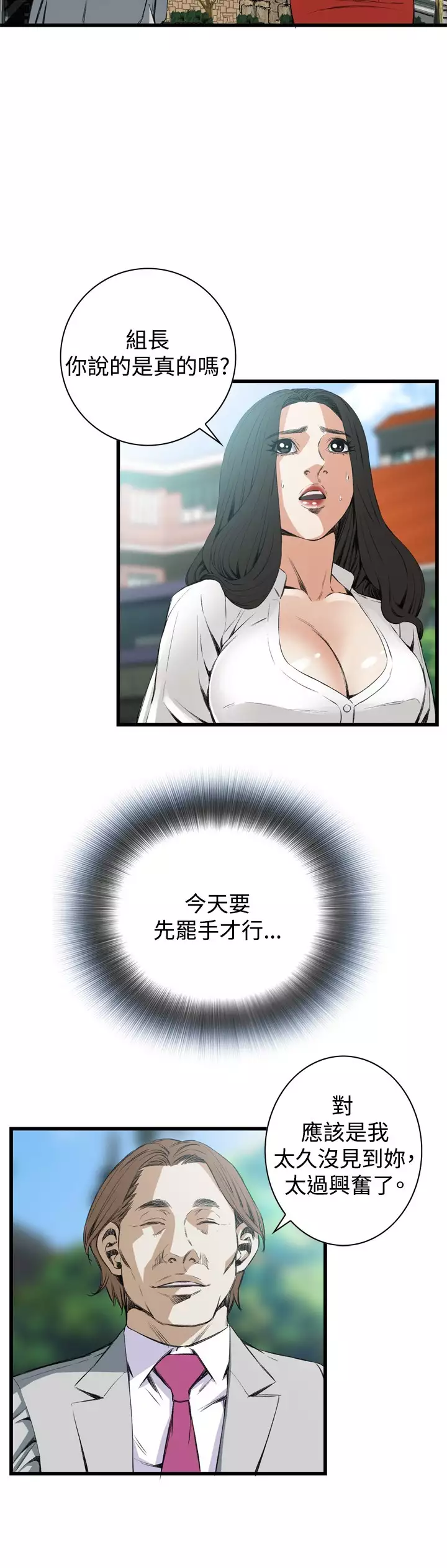 Take a Peek 偷窥 Ch.39~57 中文