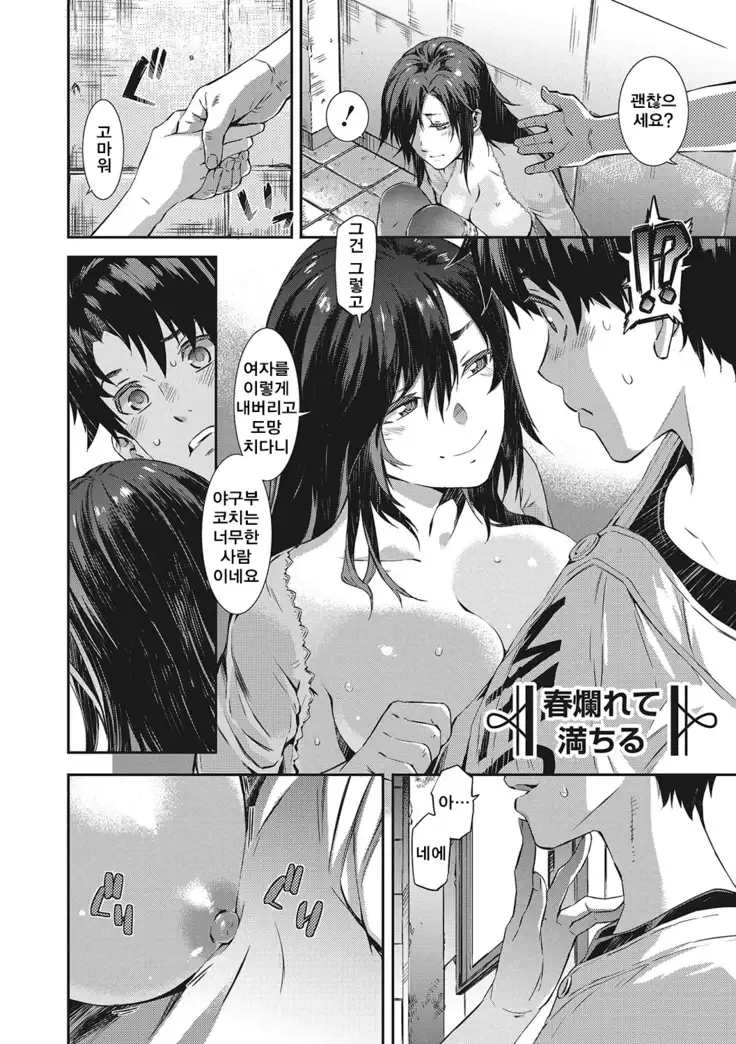 Nureiki | 젖은 절정 Ch. 1~2