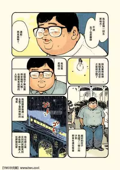 [ Obinata ] Aru otoko no kioku [Chinese] [中国翻訳] [同文城]