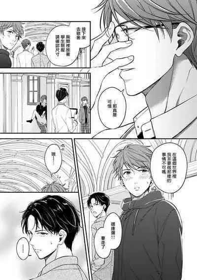 BL Game no Shujinkou ni Nattara Rival ni Dekiai Sareta Ken | 变成BL游戏主角后被死对头溺爱的那件事 1-6