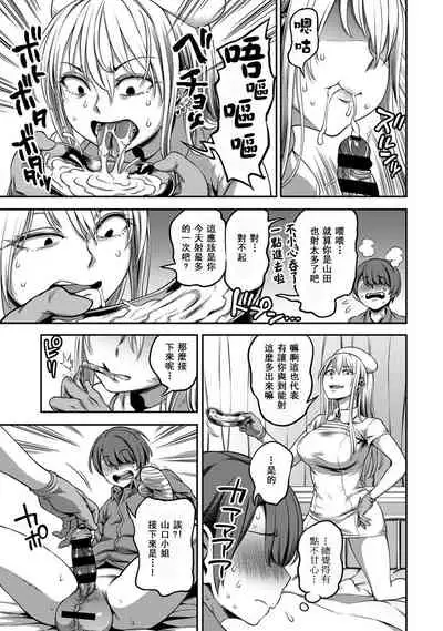 [Sakusei Kenkyuujo/Kameyama Shiruko] Sakusei Byoutou ~Seikaku Saiaku no Nurse shika Inai Byouin de Shasei Kanri Seikatsu~ | 搾精病棟～在只有惡劣性格的護士存在的醫院裡度過的射精管理生活～[Chinese] [禁漫漢化組]