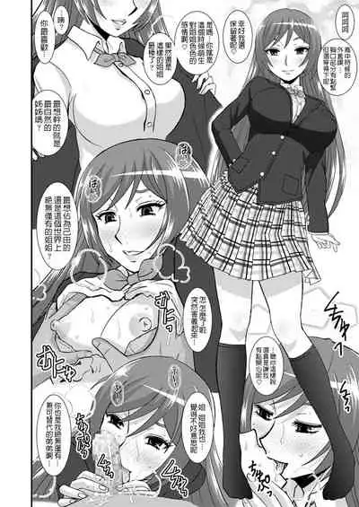 Watashi ni Eroi Koto Suru?