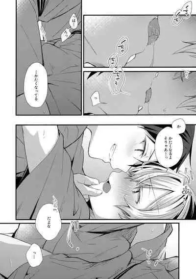 (Soul Synchro Dai 9-Sou) [trigger.m (Emu Emuo)] First Supreme Love (Sword Art Online)