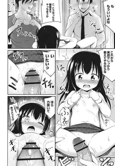 Kore ga Watashi no Hajimete nano