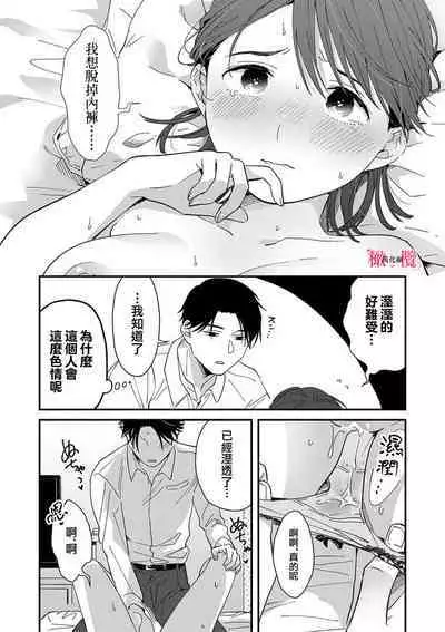 [ natuo tunao] syokorabu】 sindou kun ha to ri atuka i tyuui。 ～ kouhai ga seiteki sugi te koma xtu te masu!?～01-07｜进藤先生请小心轻放。 ～后辈性欲太强让我很困扰！？～01-07[中文] [橄榄汉化组]