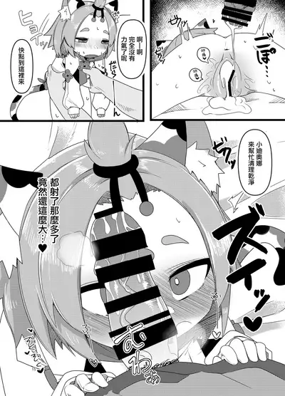 [Me no Sato (Meriibe)] Diona-chan no Hatsujou Hannou (Genshin Impact) [Chinese] [無邪気漢化組] [Digital]