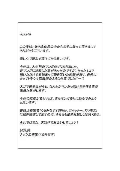 Osananajimi no Gen'eki joshi 〇 Nama Gurabia Moderu ga Hentai Gerokimo Kyōshi ni Kudoka reru Hanashi