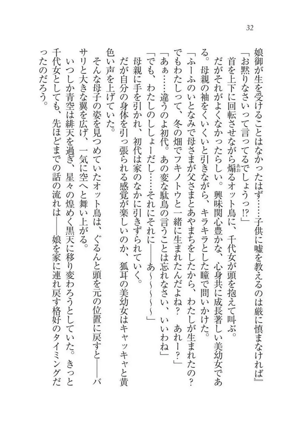 Sengoku Youko Kitan Mononoke Miko to Takeda no Shinobi