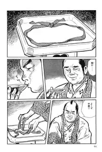 [Koike Kazuo, Kojima Goseki] Hanzou no Mon Vol.9