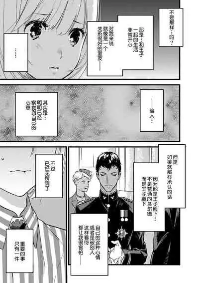 MY PRINCE | 我的王子大人 Ch.1-7