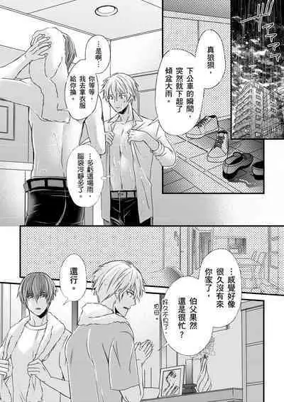 [Inainaka] Shihai sareru no ga Ore no Sei ~Iki kuruu you ni Shitsukerateta Karada~ | 調教遠比想像中更舒服～在他們的調教之下身體止不住高潮～ Ch. 1-10 [Chinese] [Decensored] [Digital]