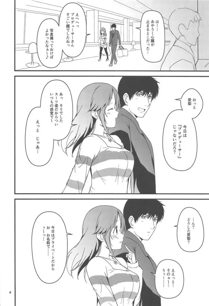 Seiya ni Amai Nukumori o