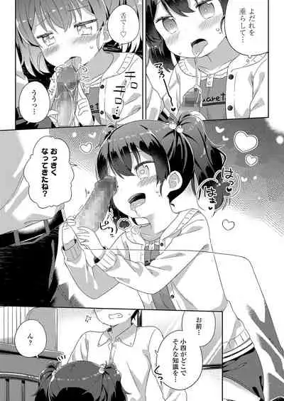 [Gyuuhimochi] Chiisana Boku no Kanojo. - Tiny my lover, she is. [Digital]