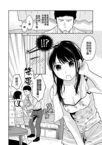 1LDK+JK Ikinari Doukyo? Micchaku!? Hatsu Ecchi!!? | 1LDK+JK 突然間展開同居？ 極度貼近！？初體驗！？ Ch. 18-23