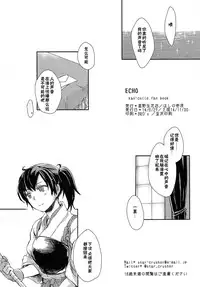 (Ware, Yasen ni Totsunyuu su! 2) [Hoshino Seikaten (Hoshino Ichiyoru)] Echo (Kantai Collection -KanColle-) [Chinese] [CE汉化组]